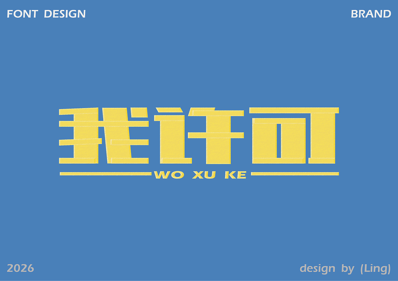 字体合集 | 【逐浪派对】（图ZNDA2NTE4OTg0） - 字体/字形 - 站酷设计师LING小凌原创素材 - 站酷ZCOOL