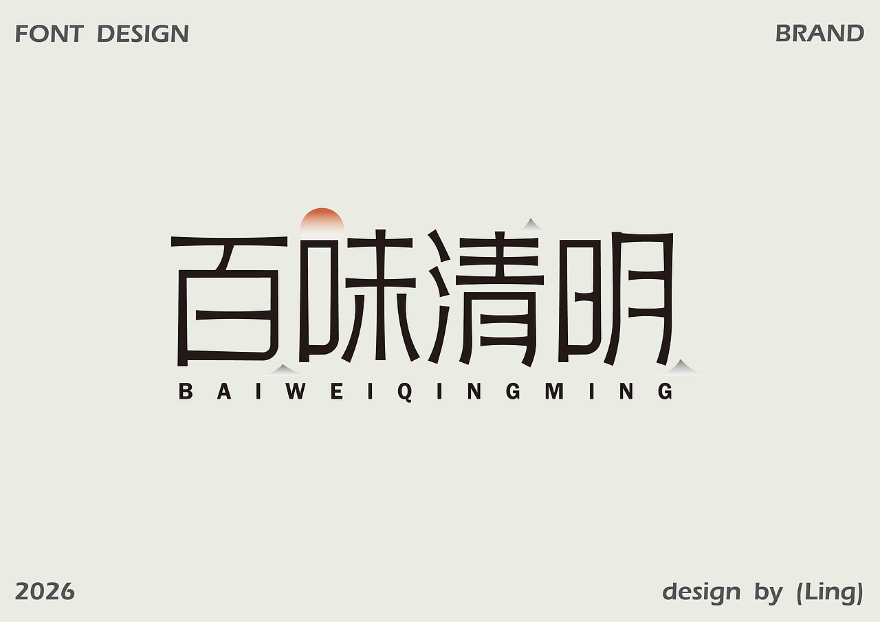 字体合集 | 【逐浪派对】（图ZNDA2NTE5MDEy） - 字体/字形 - 站酷设计师LING小凌原创素材 - 站酷ZCOOL