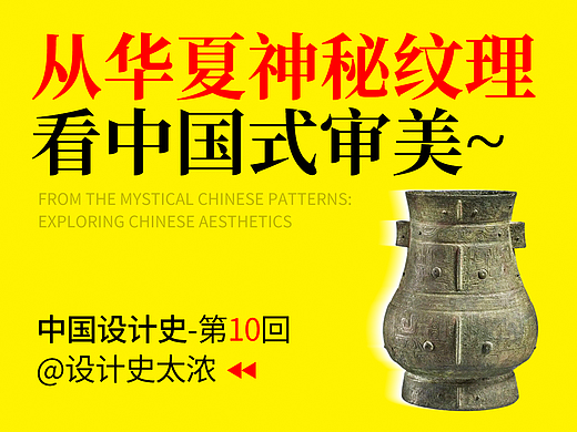 从华夏神秘纹理看中国式审美~ | 远麦刘斌