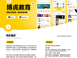 博虎教育app-ui/ux设计/0-1