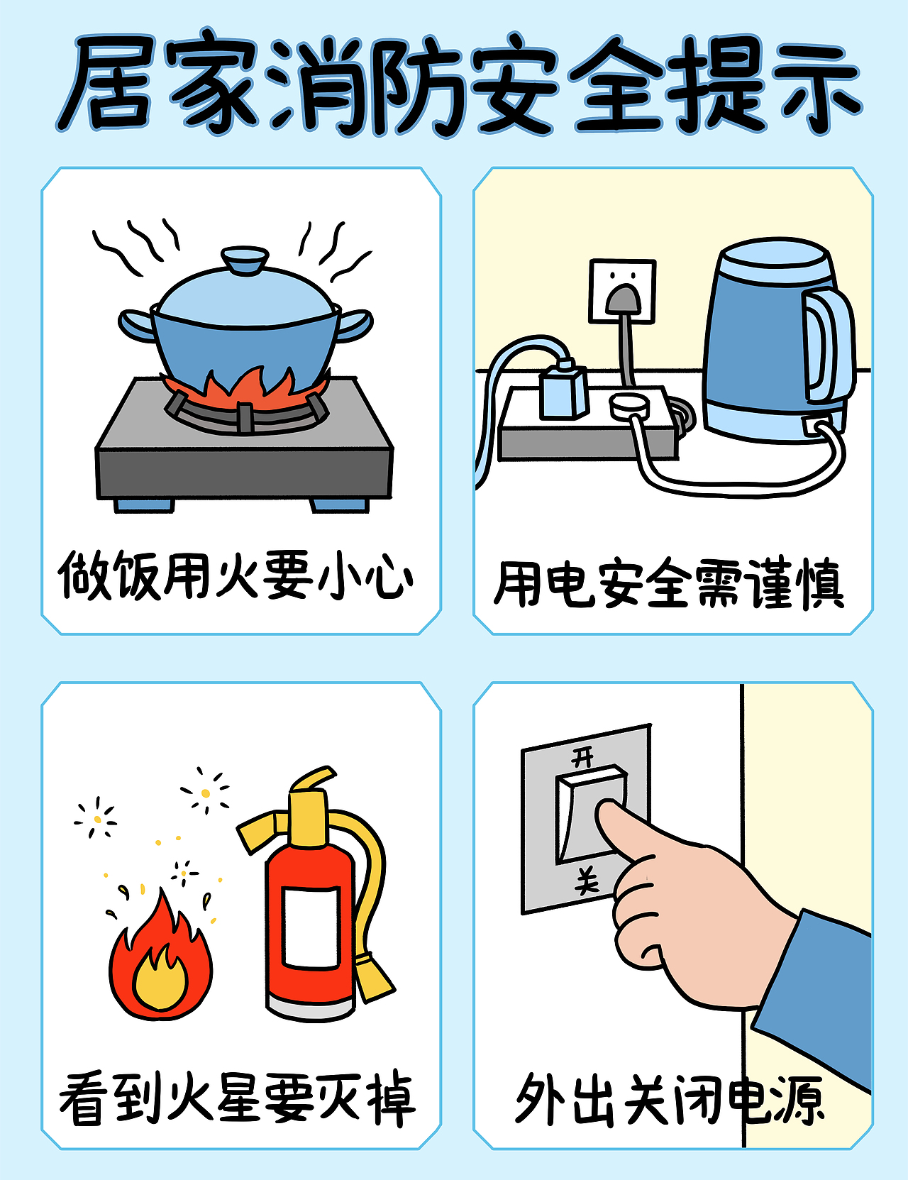 居家消防安全提示海报（图ZNDA2NTIyMjg4） - 创作习作 - 站酷设计师WiKi的宝藏原创素材 - 站酷ZCOOL