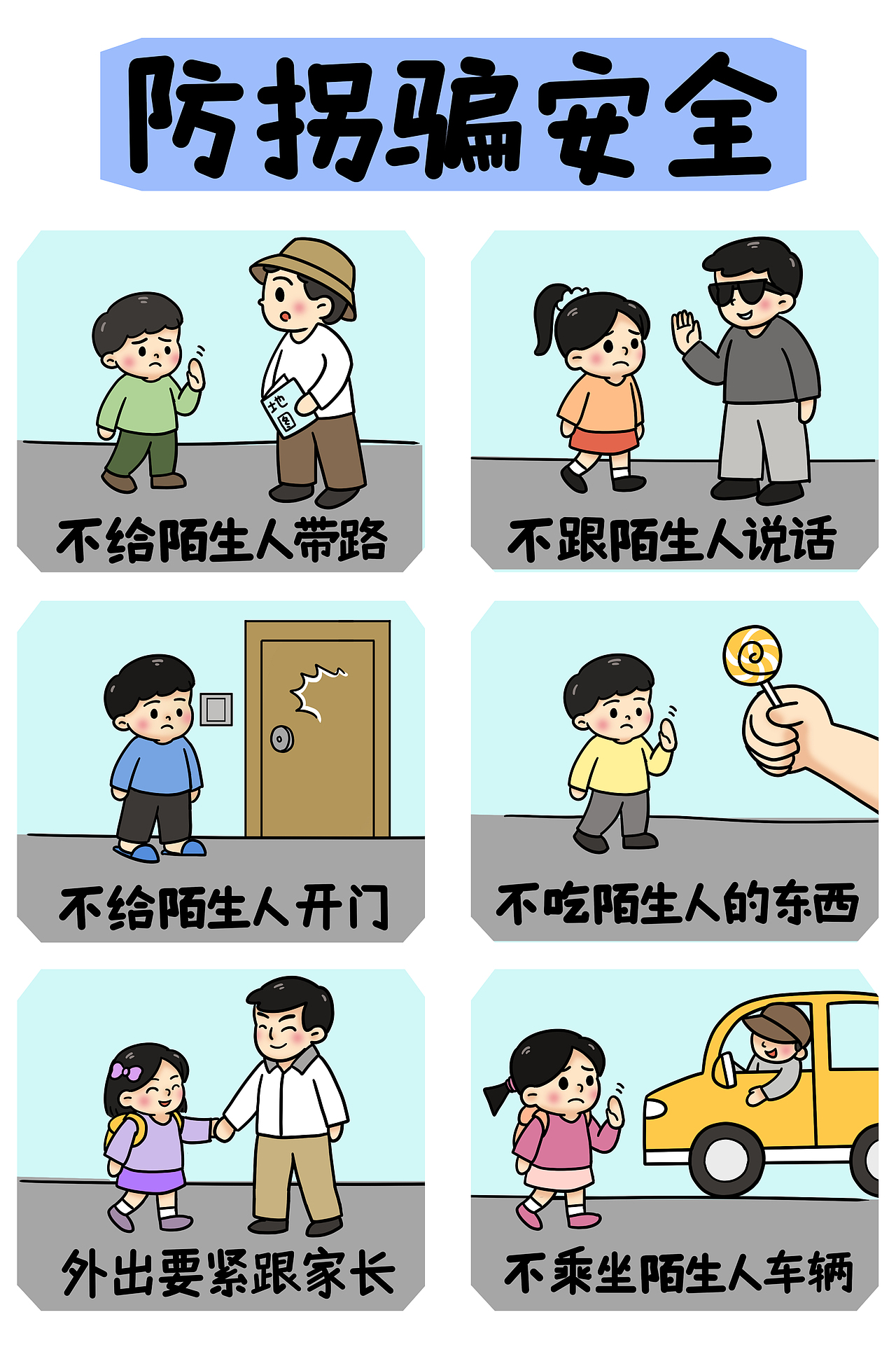 防拐骗安全海报（图ZNDA2NTIyMjky） - 创作习作 - 站酷设计师WiKi的宝藏原创素材 - 站酷ZCOOL