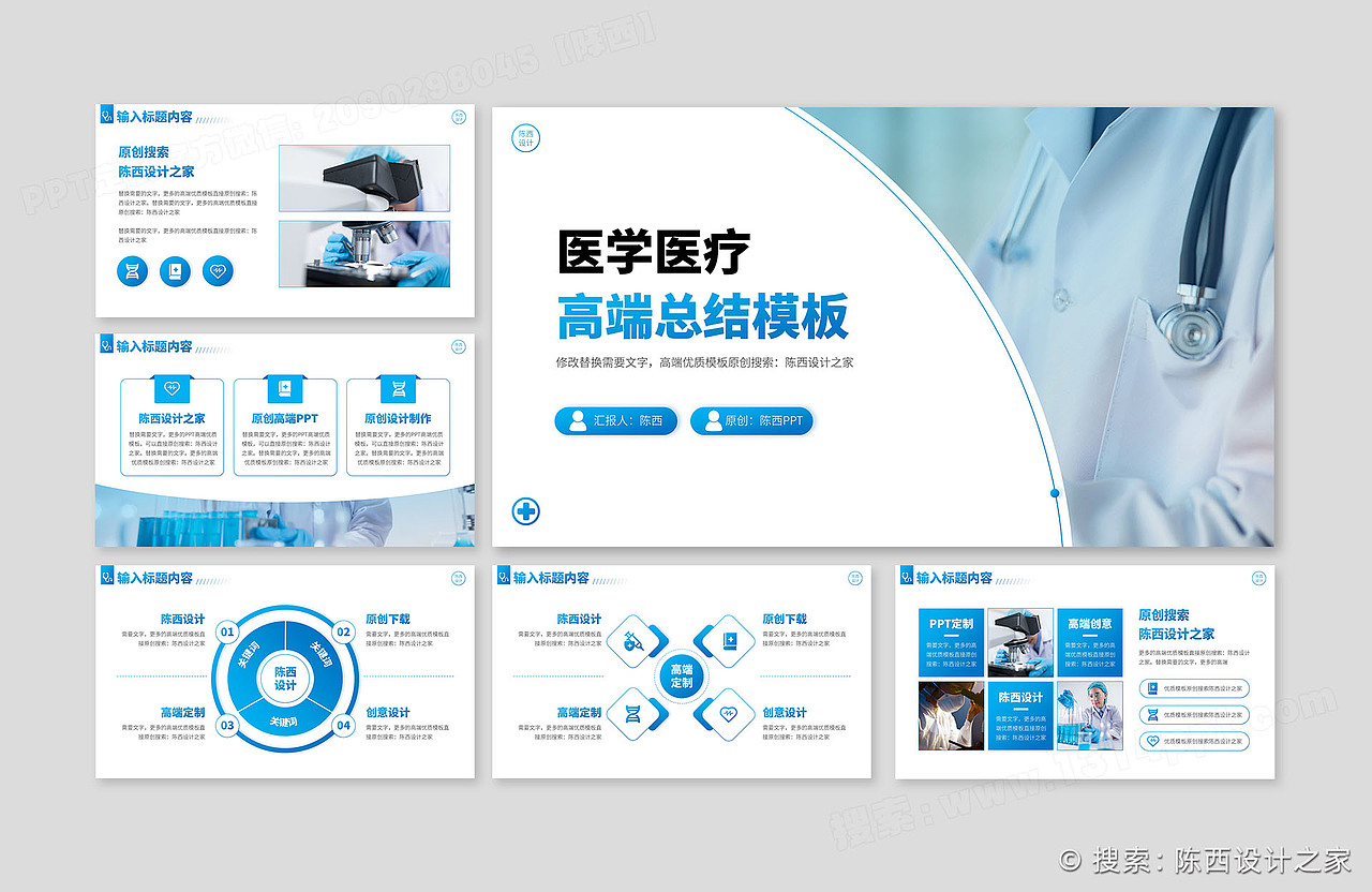 医疗医学科研医院工作汇报述职职称评级PPT模板（图ZNDA2NTIzMDg0） - PPT/Keynote - 站酷设计师陈西设计之家PPT原创素材 - 站酷ZCOOL