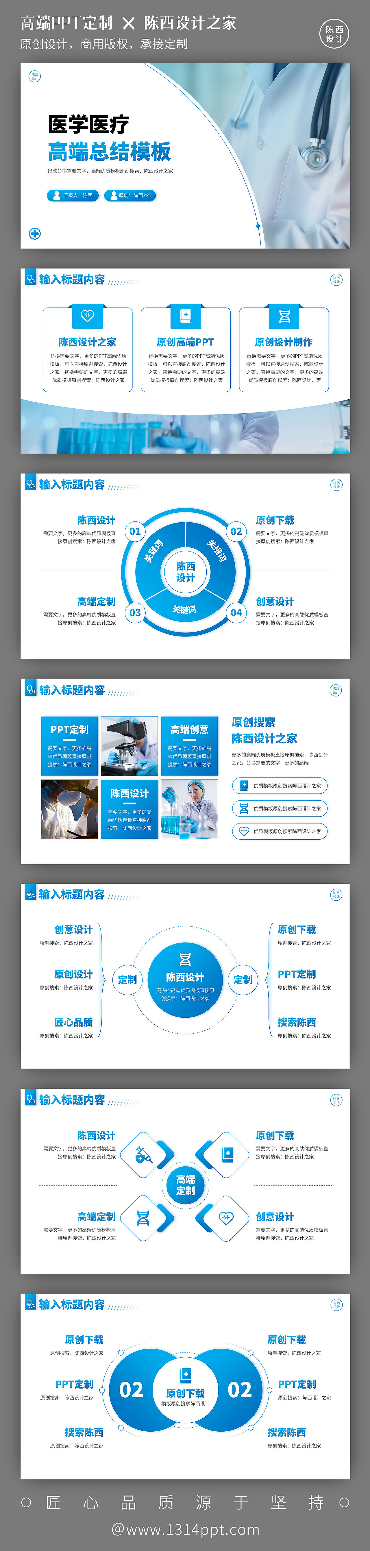 医疗医学科研医院工作汇报述职职称评级PPT模板（图ZNDA2NTIzMDk2） - PPT/Keynote - 站酷设计师陈西设计之家PPT原创素材 - 站酷ZCOOL