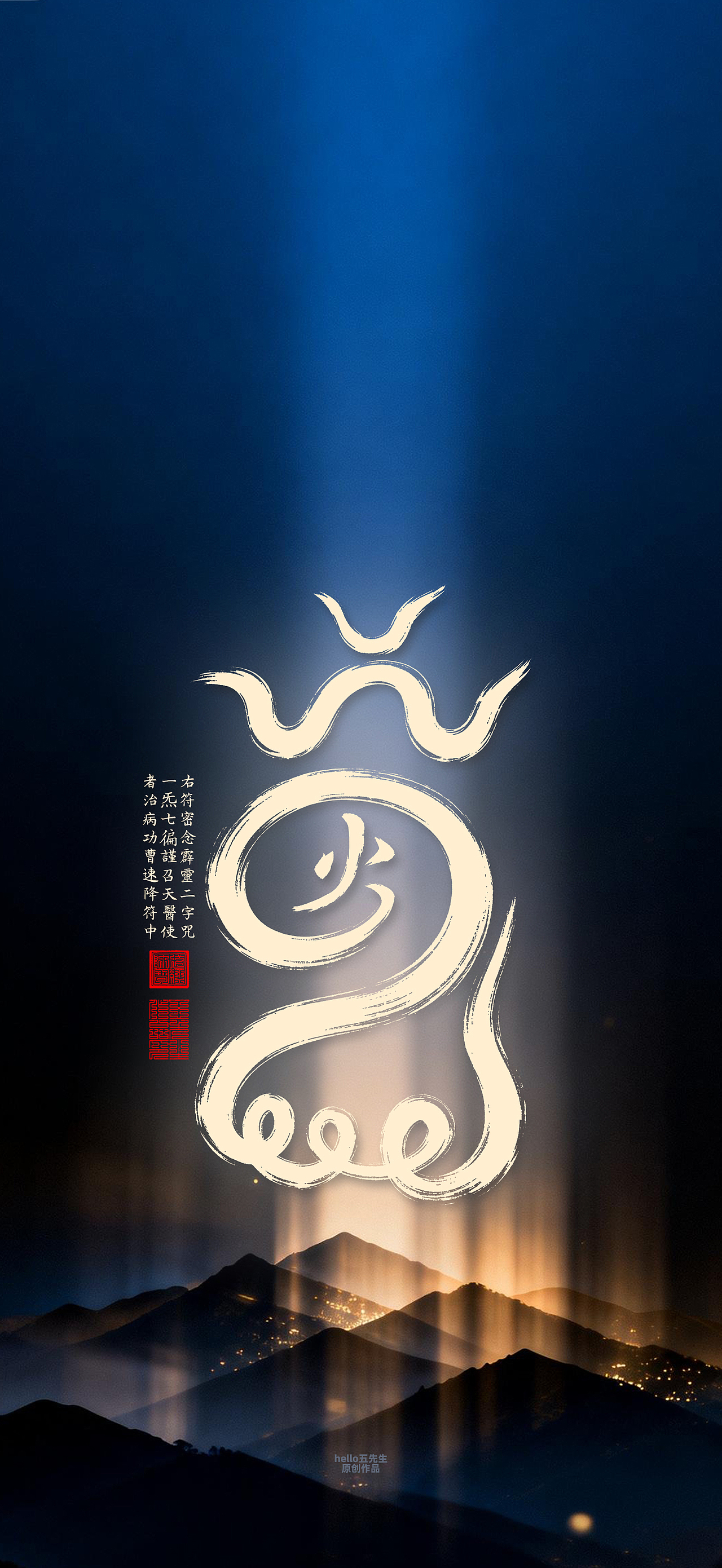 【道教文化】召天医符（图ZNDA2NTIzNzE2） - 闪屏/壁纸 - 站酷设计师hello五先生原创素材 - 站酷ZCOOL