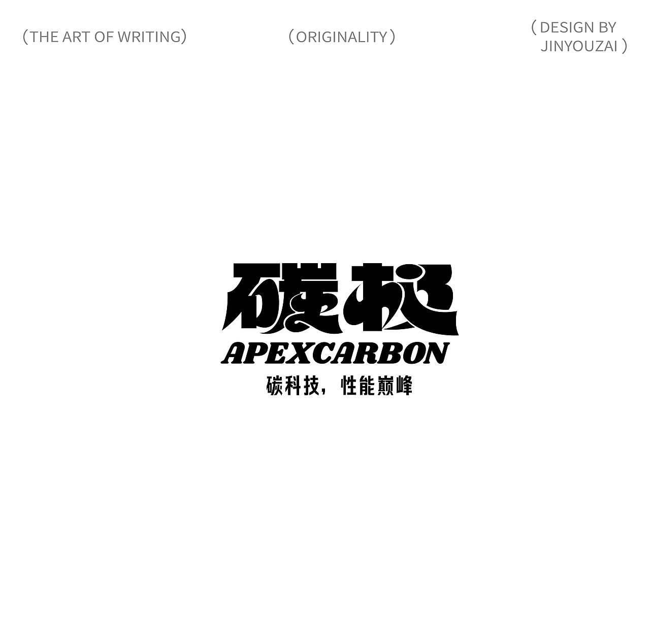 今犹在-原创字体设计（图ZNDA2NTI0MDM2） - 字体/字形 - 站酷设计师今犹在KEYSTONE原创素材 - 站酷ZCOOL