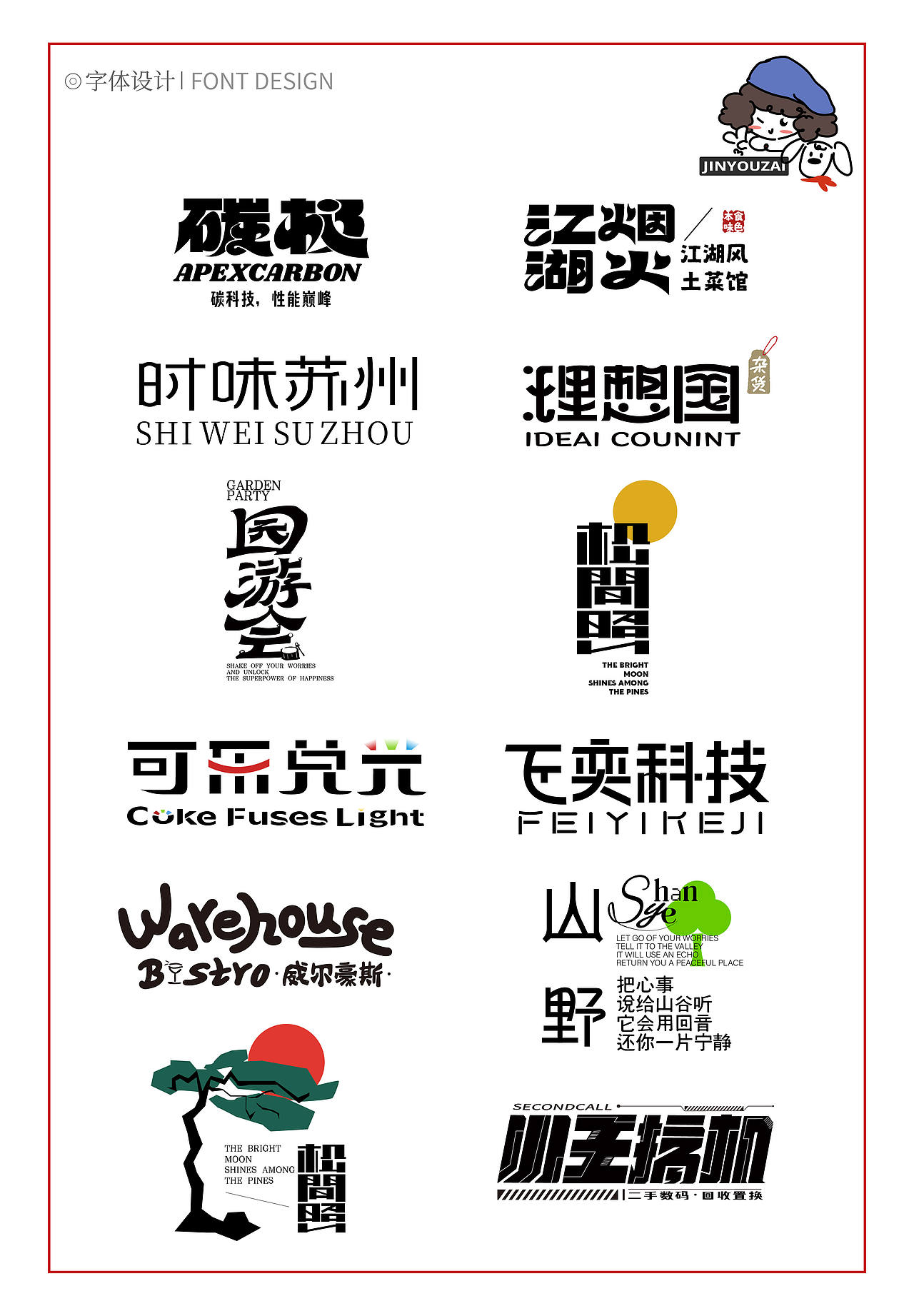 今犹在-原创字体设计（图ZNDA2NTI0MDk2） - 字体/字形 - 站酷设计师今犹在KEYSTONE原创素材 - 站酷ZCOOL