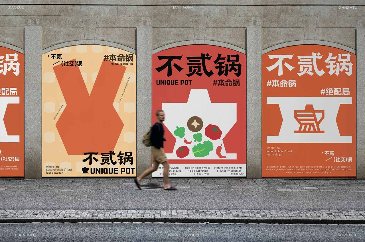 不贰锅No two pot | 火锅品牌全案设计（图ZNDA2NTI0MzA4） - 品牌 - 站酷设计师纯静7原创素材 - 站酷ZCOOL