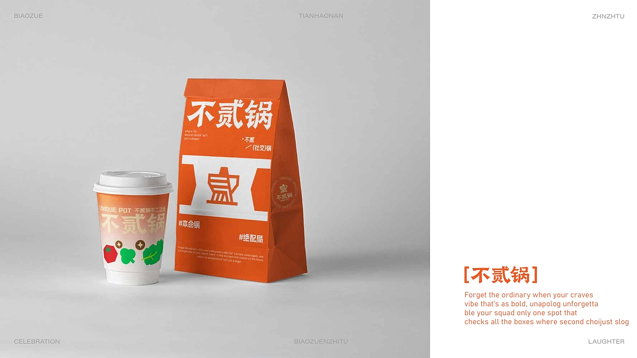 不贰锅No two pot | 火锅品牌全案设计（图ZNDA2NTI0MjIw） - 品牌 - 站酷设计师纯静7原创素材 - 站酷ZCOOL