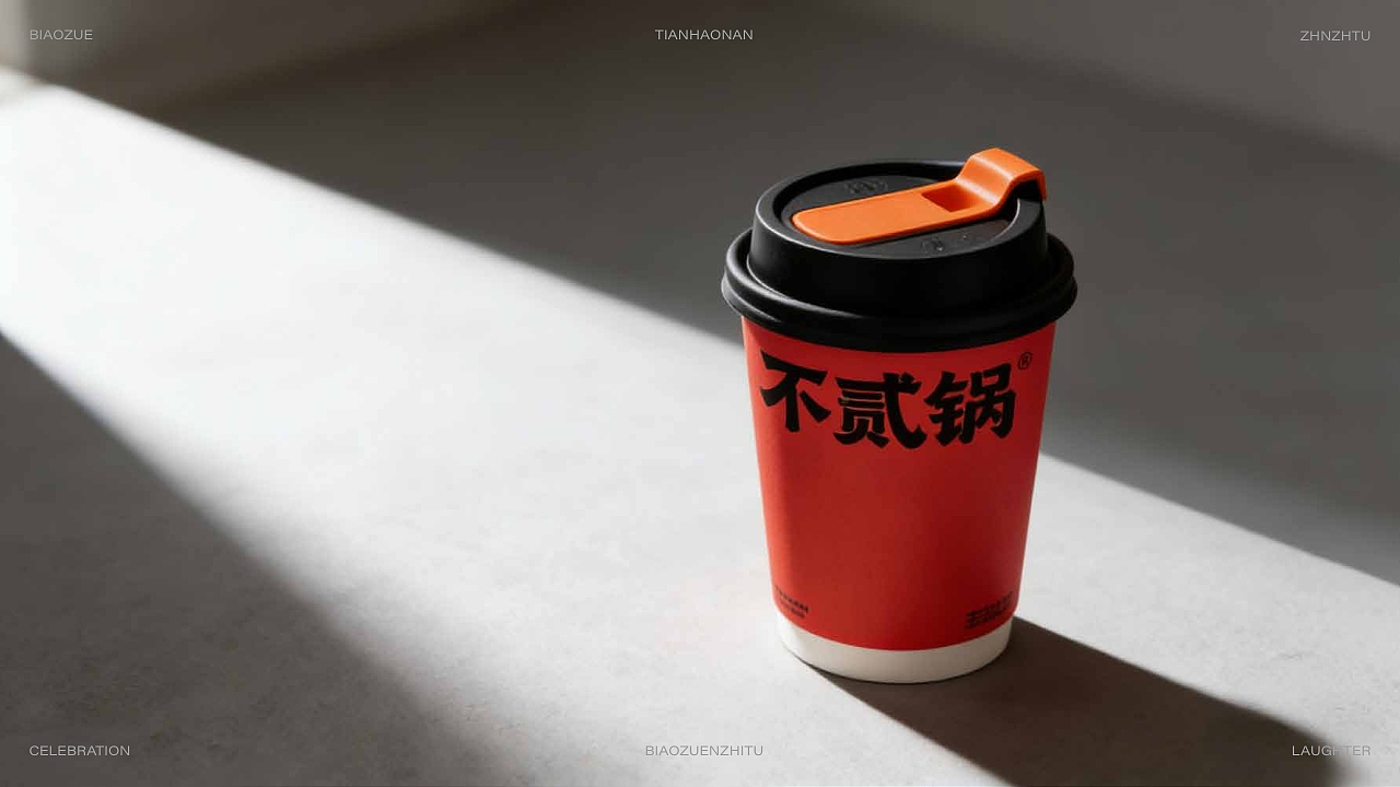 不贰锅No two pot | 火锅品牌全案设计（图ZNDA2NTI0MjQw） - 品牌 - 站酷设计师纯静7原创素材 - 站酷ZCOOL
