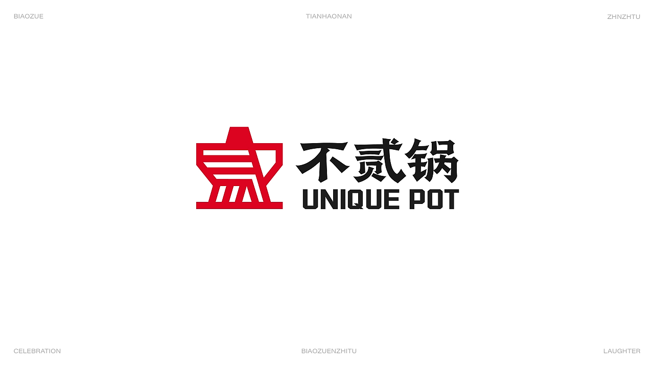 不贰锅No two pot | 火锅品牌全案设计（图ZNDA2NTI0MTcy） - 品牌 - 站酷设计师纯静7原创素材 - 站酷ZCOOL