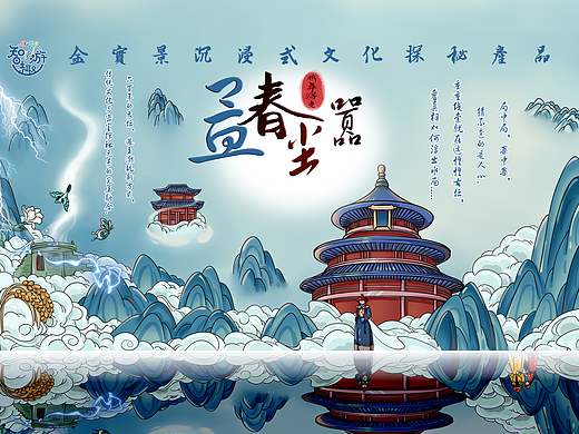 国潮插画包装设计