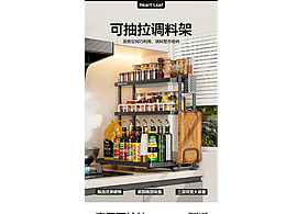 抽拉调料架