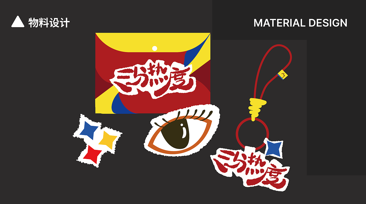 辣椒油作品集（图ZNDA2NTI1ODM2） - 品牌 - 站酷设计师Z847391822原创素材 - 站酷ZCOOL