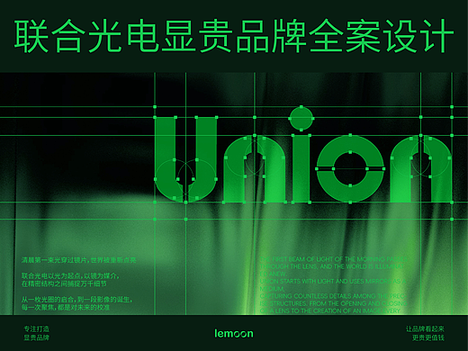 ©lemoon | 联合光电科技光电产业品牌全案设计