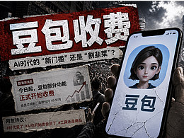 豆包开始收费，AI免费时代彻底结束！#雨田AIGC #雨田侃设计 #AI新闻 