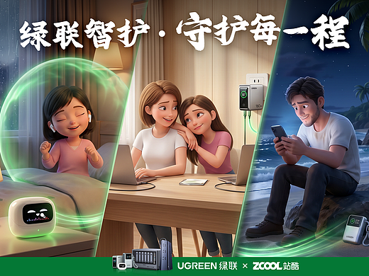 绿联智护，守护每一程
