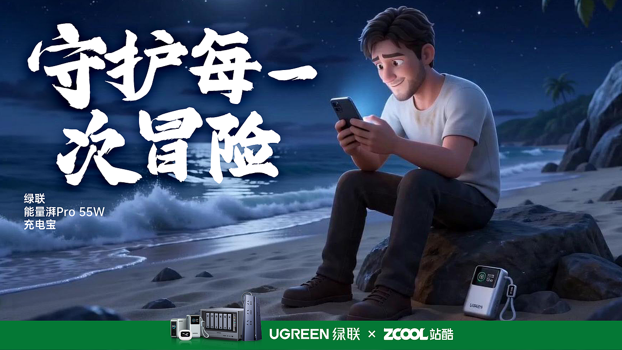 绿联智护，守护每一程（图ZNDA2NTMwNjAw） - AI作品 - 站酷设计师李小红HONG原创素材 - 站酷ZCOOL
