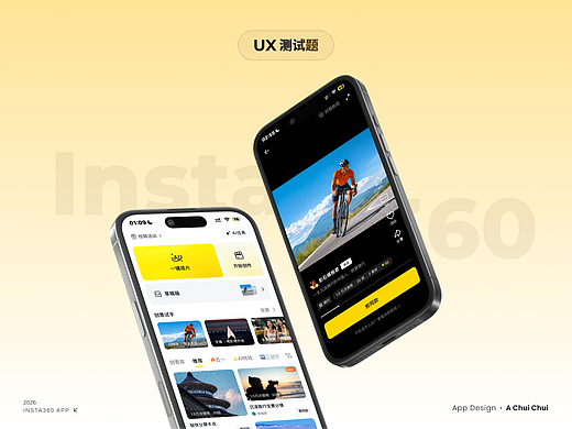 Insta360 app UX测试题