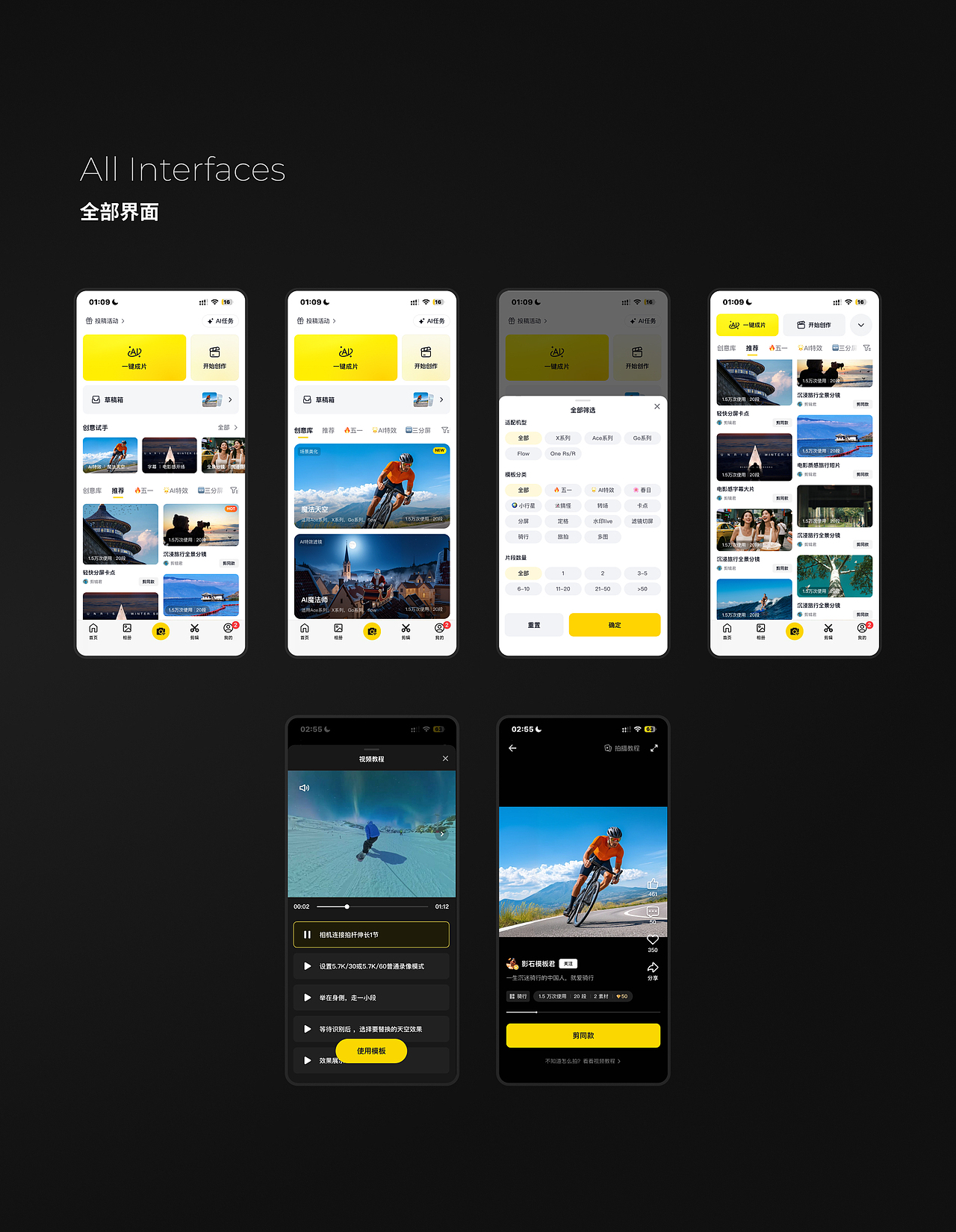 Insta360 app UX测试题（图ZNDA2NTMxNTg0） - 软件界面 - 站酷设计师cheichei张脆脆原创素材 - 站酷ZCOOL