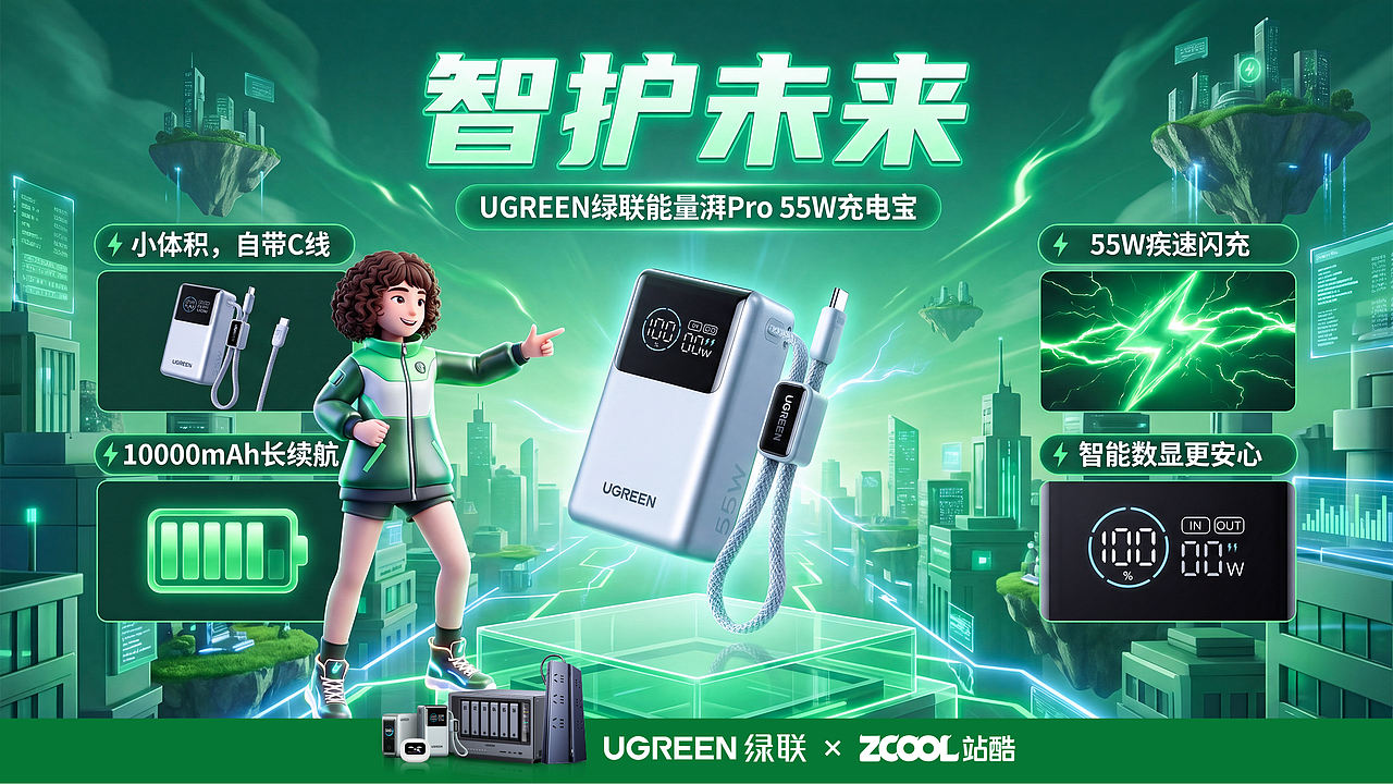 绿联智护未来海报（图ZNDA2NTMzMjgw） - AI作品 - 站酷设计师醒来上班原创素材 - 站酷ZCOOL