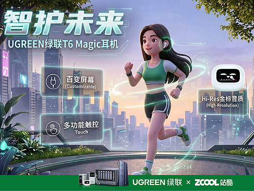 绿联智护未来海报