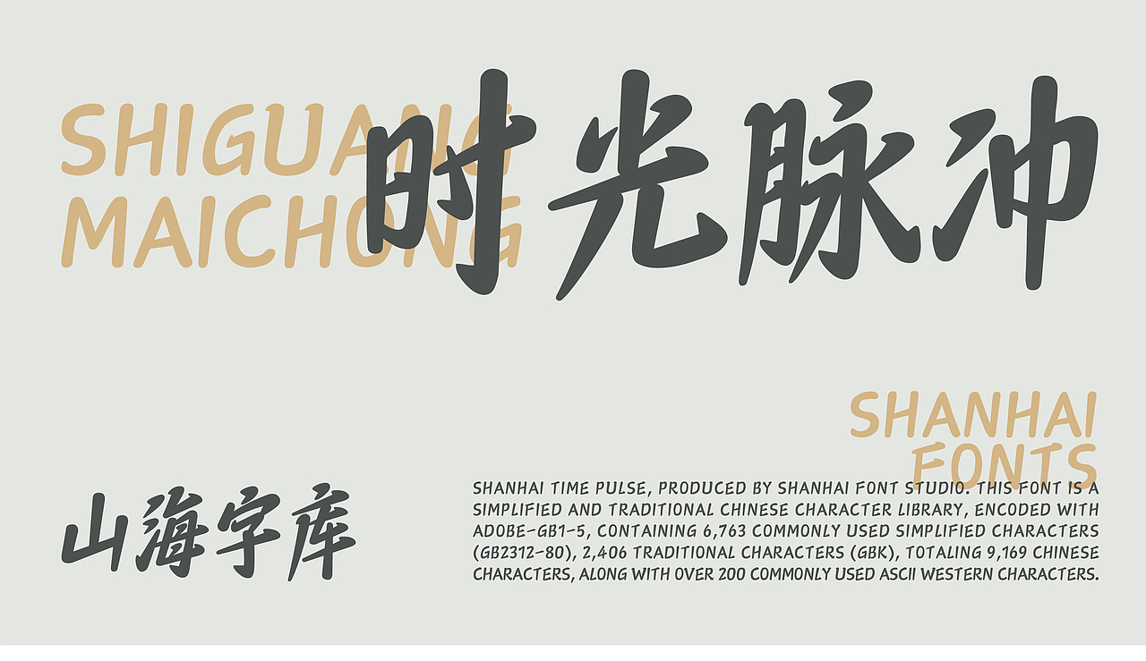 山海时光脉冲-山海字库第297款字体发布！（图ZNDA2NTM0OTI4） - 字体/字形 - 站酷设计师山海字库原创素材 - 站酷ZCOOL
