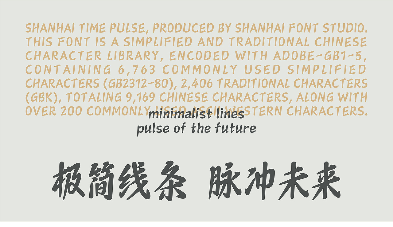 山海时光脉冲-山海字库第297款字体发布！（图ZNDA2NTM0OTcy） - 字体/字形 - 站酷设计师山海字库原创素材 - 站酷ZCOOL
