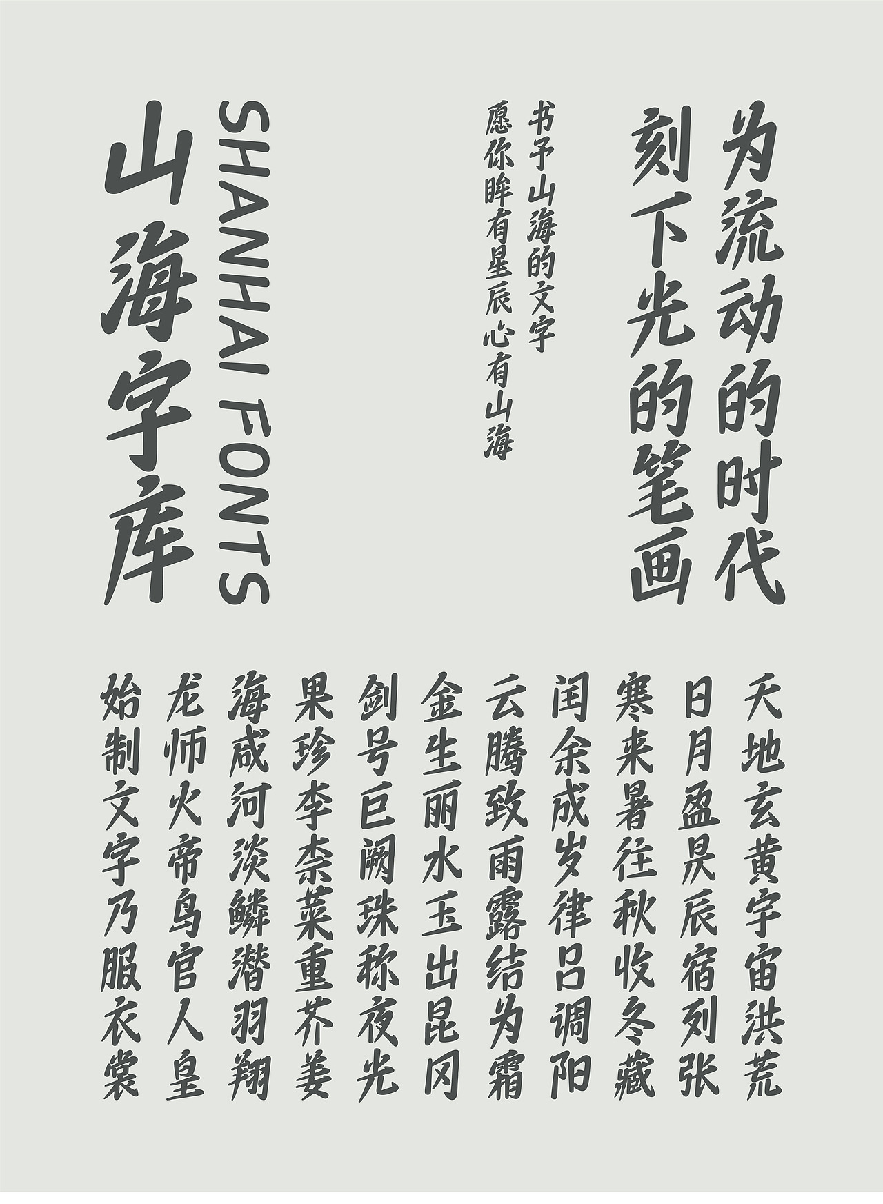 山海时光脉冲-山海字库第297款字体发布！（图ZNDA2NTM0OTky） - 字体/字形 - 站酷设计师山海字库原创素材 - 站酷ZCOOL