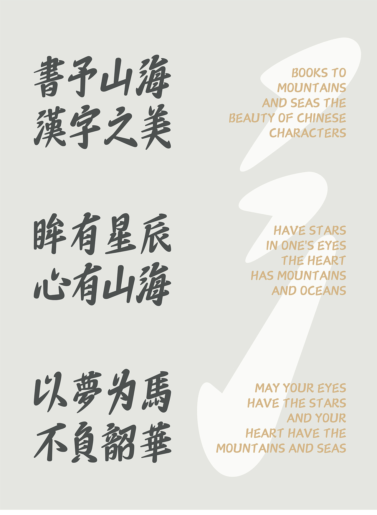 山海时光脉冲-山海字库第297款字体发布！（图ZNDA2NTM1MDAw） - 字体/字形 - 站酷设计师山海字库原创素材 - 站酷ZCOOL