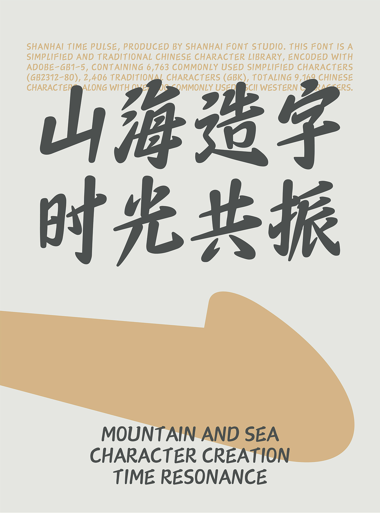 山海时光脉冲-山海字库第297款字体发布！（图ZNDA2NTM1MDA0） - 字体/字形 - 站酷设计师山海字库原创素材 - 站酷ZCOOL