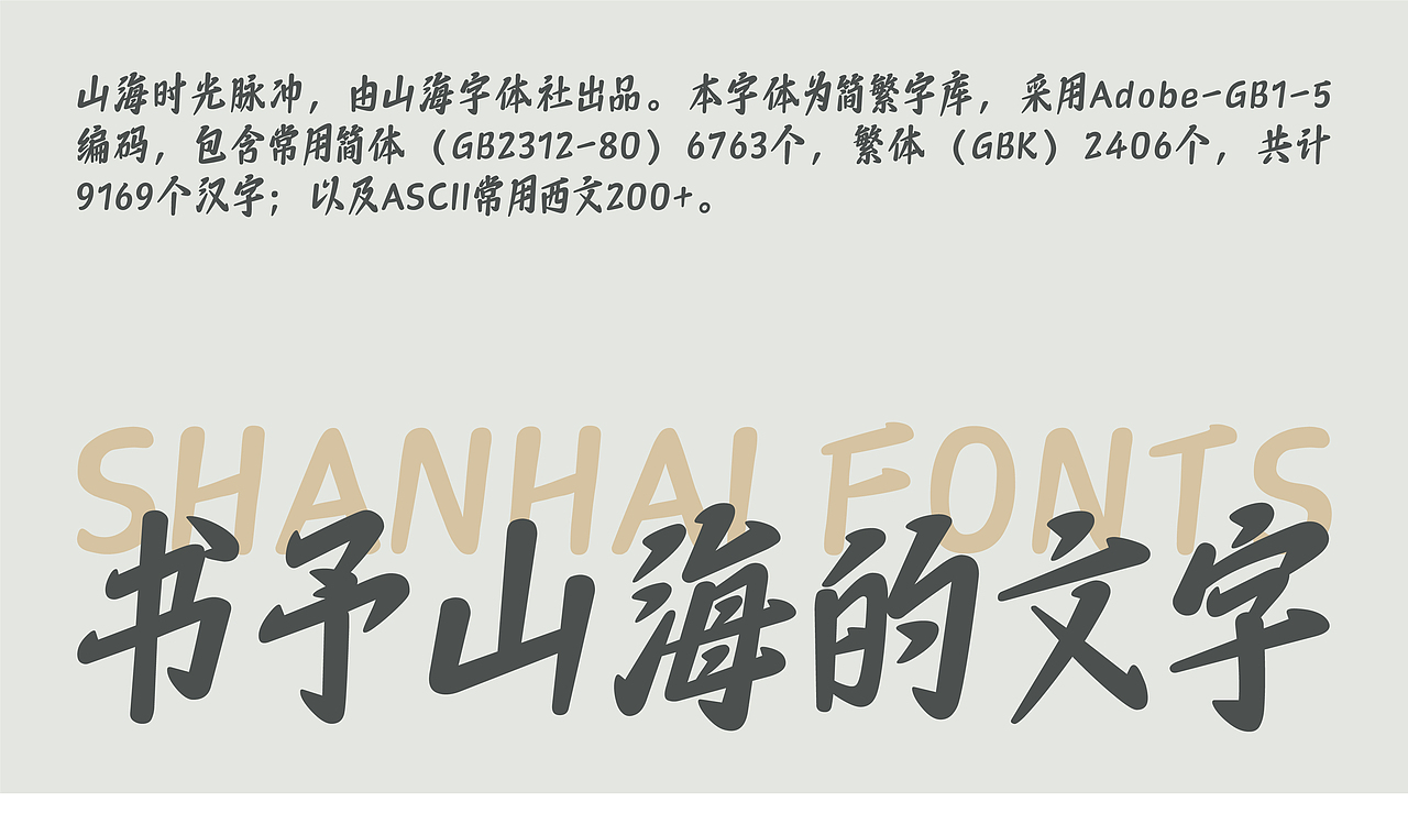 山海时光脉冲-山海字库第297款字体发布！（图ZNDA2NTM0OTM2） - 字体/字形 - 站酷设计师山海字库原创素材 - 站酷ZCOOL