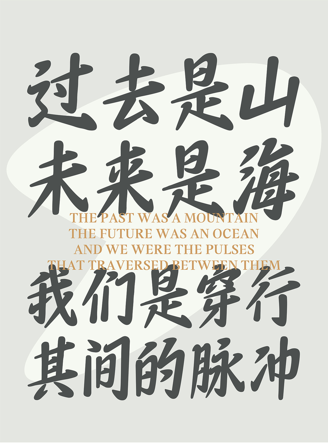 山海时光脉冲-山海字库第297款字体发布！（图ZNDA2NTM1MDI4） - 字体/字形 - 站酷设计师山海字库原创素材 - 站酷ZCOOL