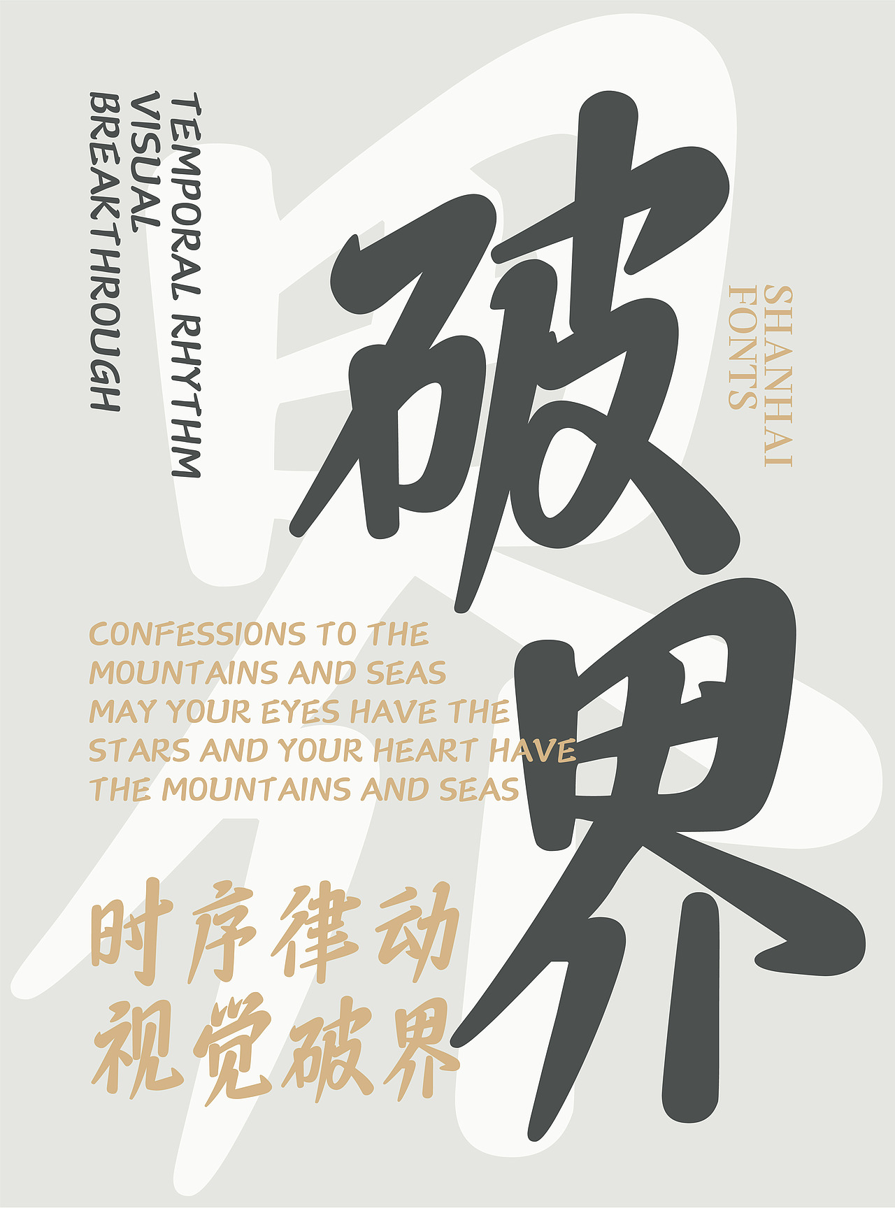 山海时光脉冲-山海字库第297款字体发布！（图ZNDA2NTM1MDEy） - 字体/字形 - 站酷设计师山海字库原创素材 - 站酷ZCOOL