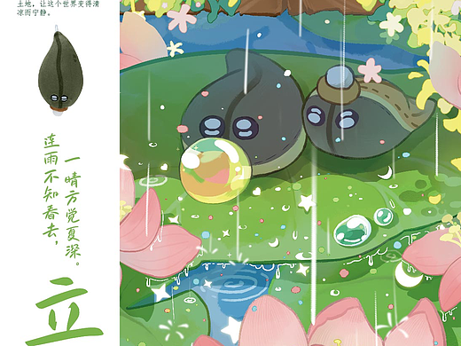 吾独友偶立夏插画海报
