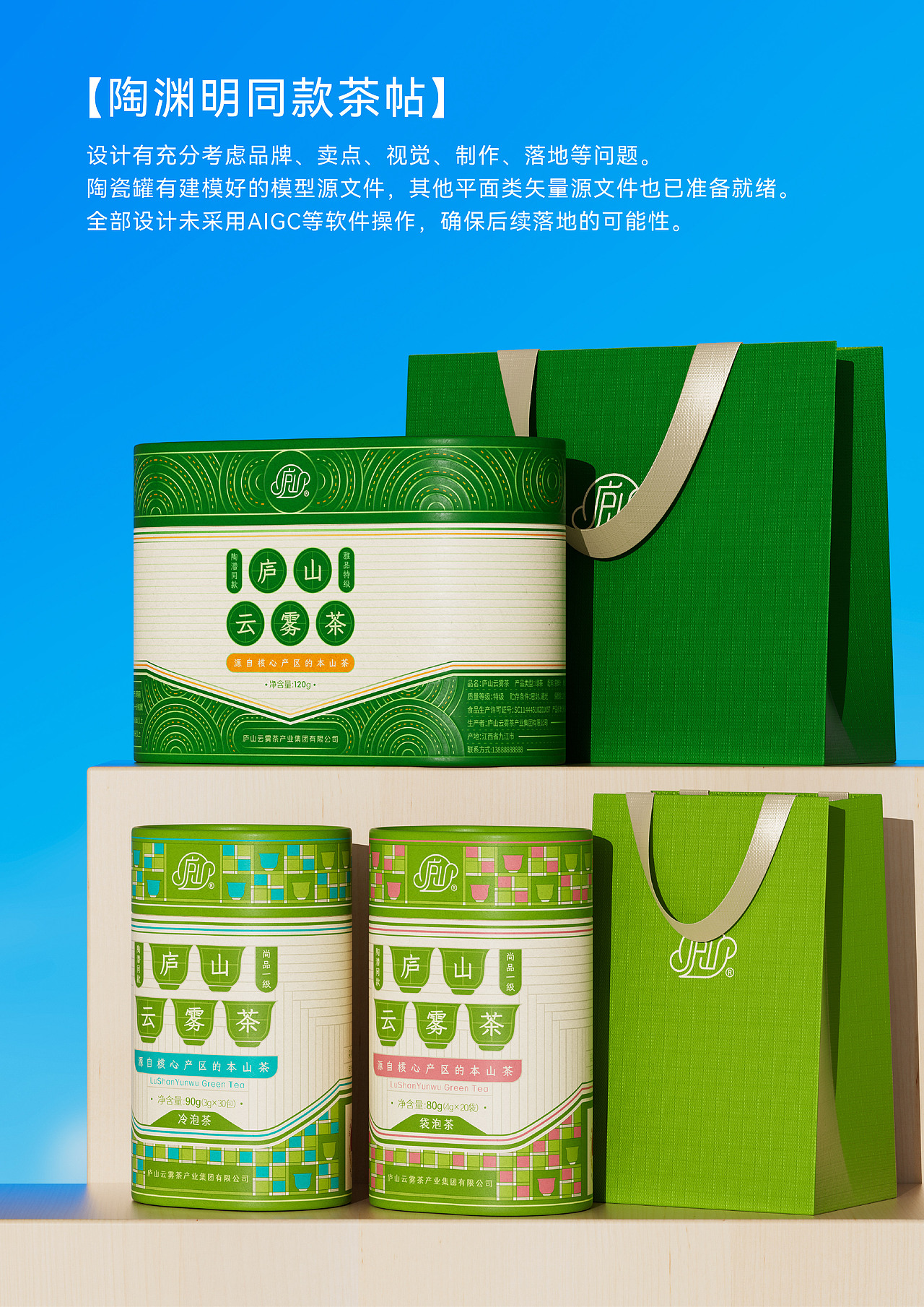 庐山云雾茶包装设计（图ZNDA2NTM2OTA0） - 包装 - 站酷设计师晓也设计原创素材 - 站酷ZCOOL