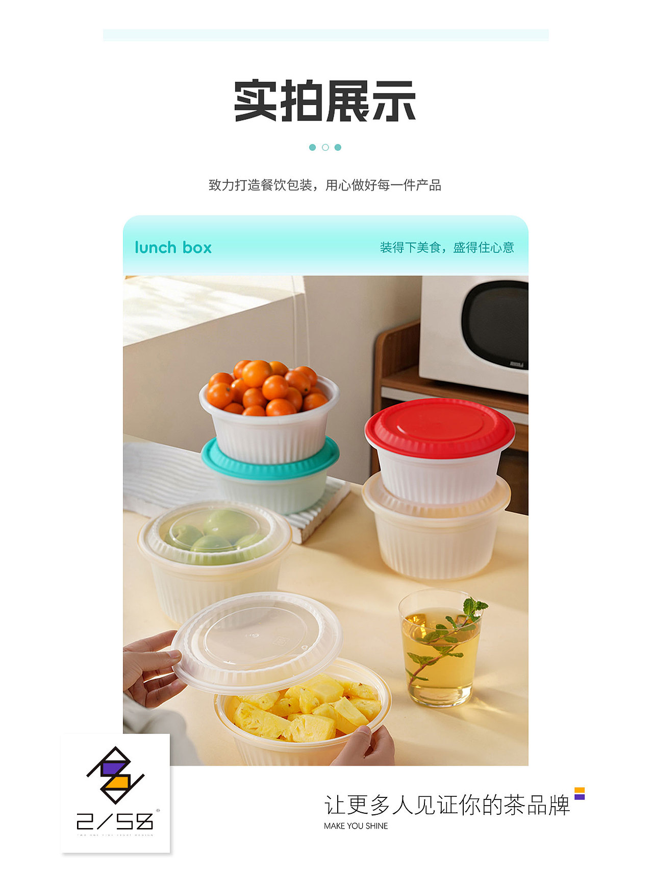 电商详情页|餐盒详情页（图ZNDA2NTM3Njg4） - 电商 - 站酷设计师嘻嘻拍茶日记原创素材 - 站酷ZCOOL
