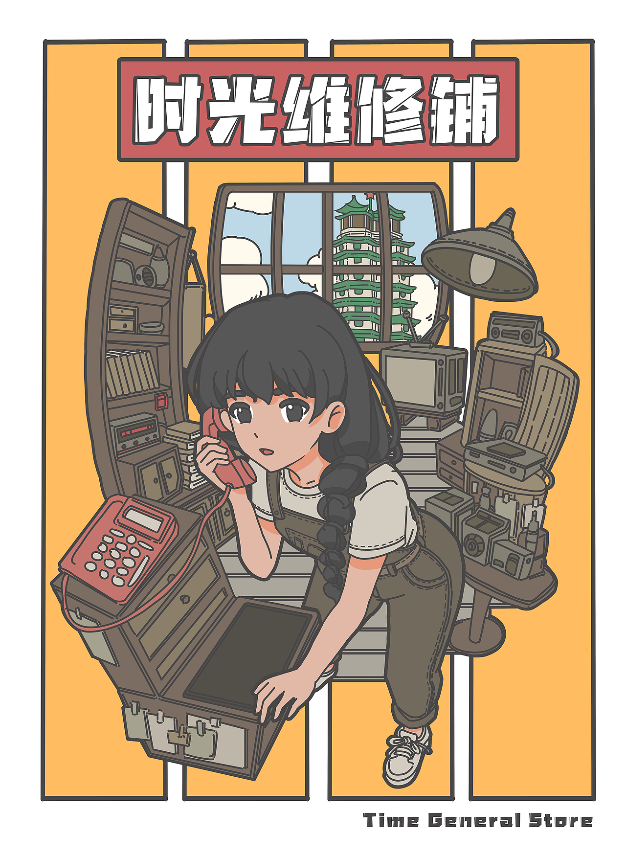 时光杂货铺漫画（图ZNDA2NTM5Njc2） - 中/长篇漫画 - 站酷设计师s白羊原创素材 - 站酷ZCOOL