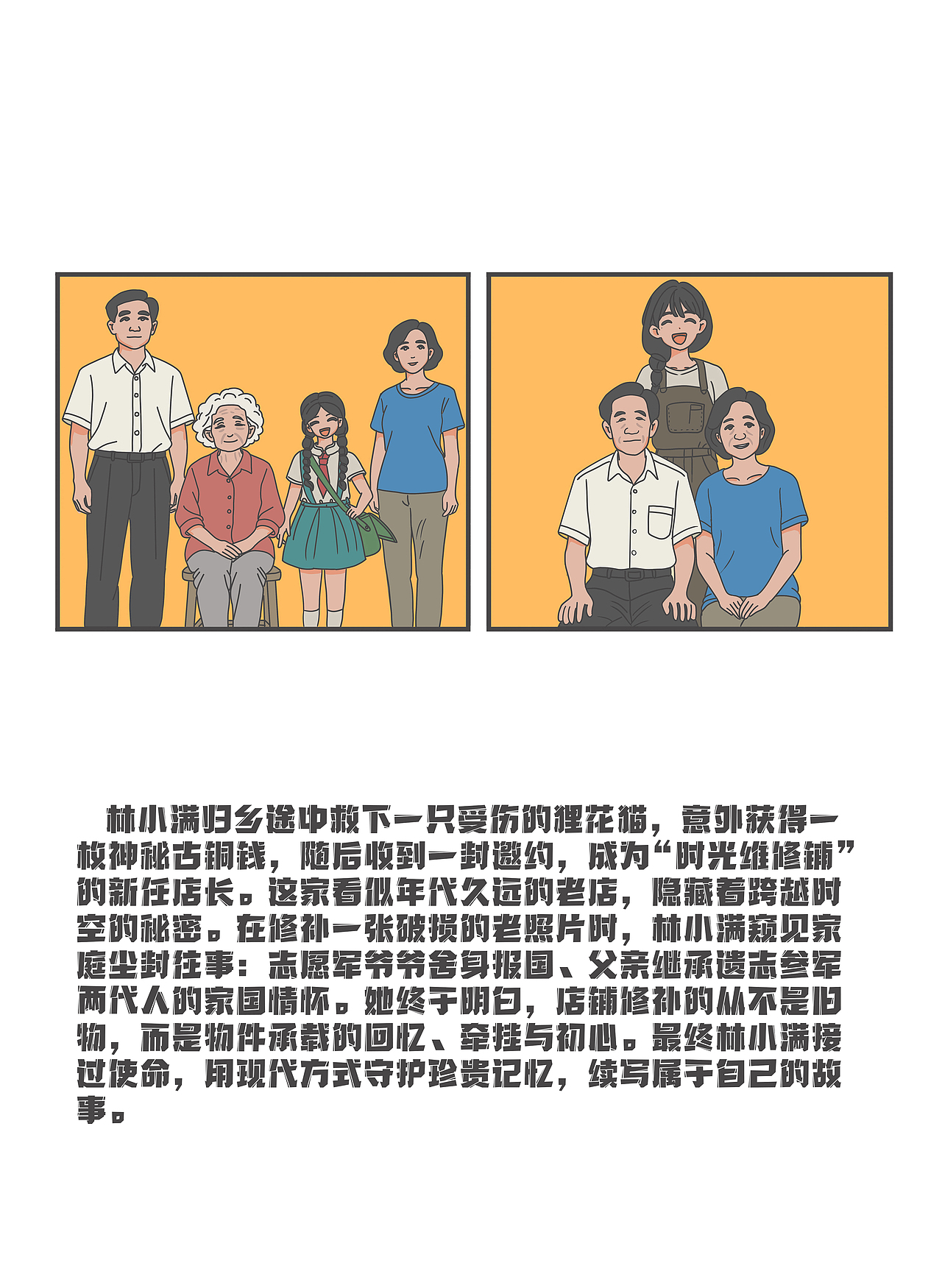 时光杂货铺漫画（图ZNDA2NTM5Njg4） - 中/长篇漫画 - 站酷设计师s白羊原创素材 - 站酷ZCOOL