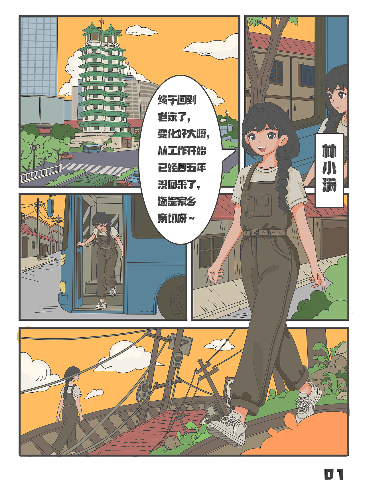 时光杂货铺漫画（图ZNDA2NTM5NzA0） - 中/长篇漫画 - 站酷设计师s白羊原创素材 - 站酷ZCOOL