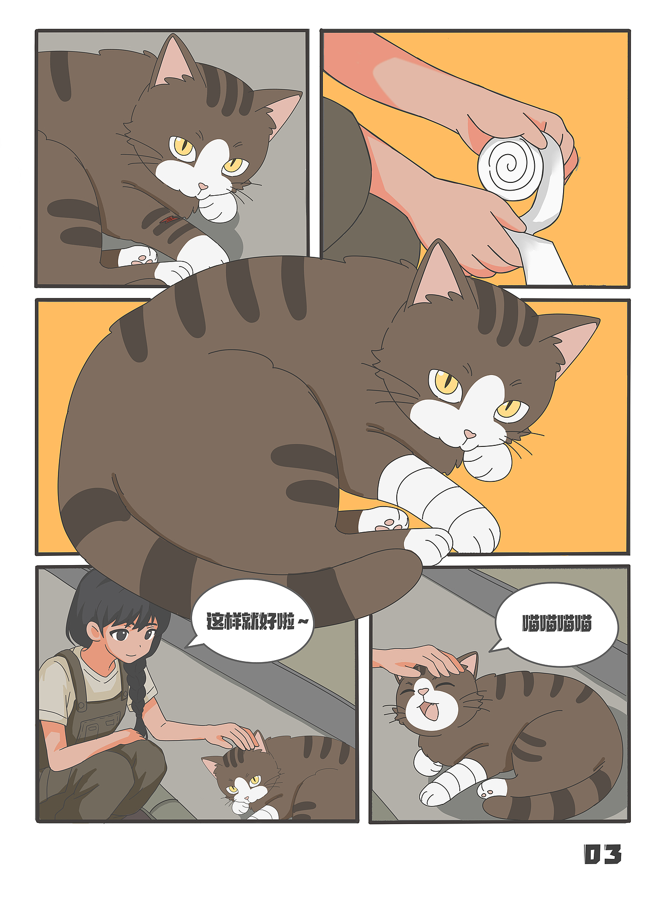 时光杂货铺漫画（图ZNDA2NTM5NzEy） - 中/长篇漫画 - 站酷设计师s白羊原创素材 - 站酷ZCOOL