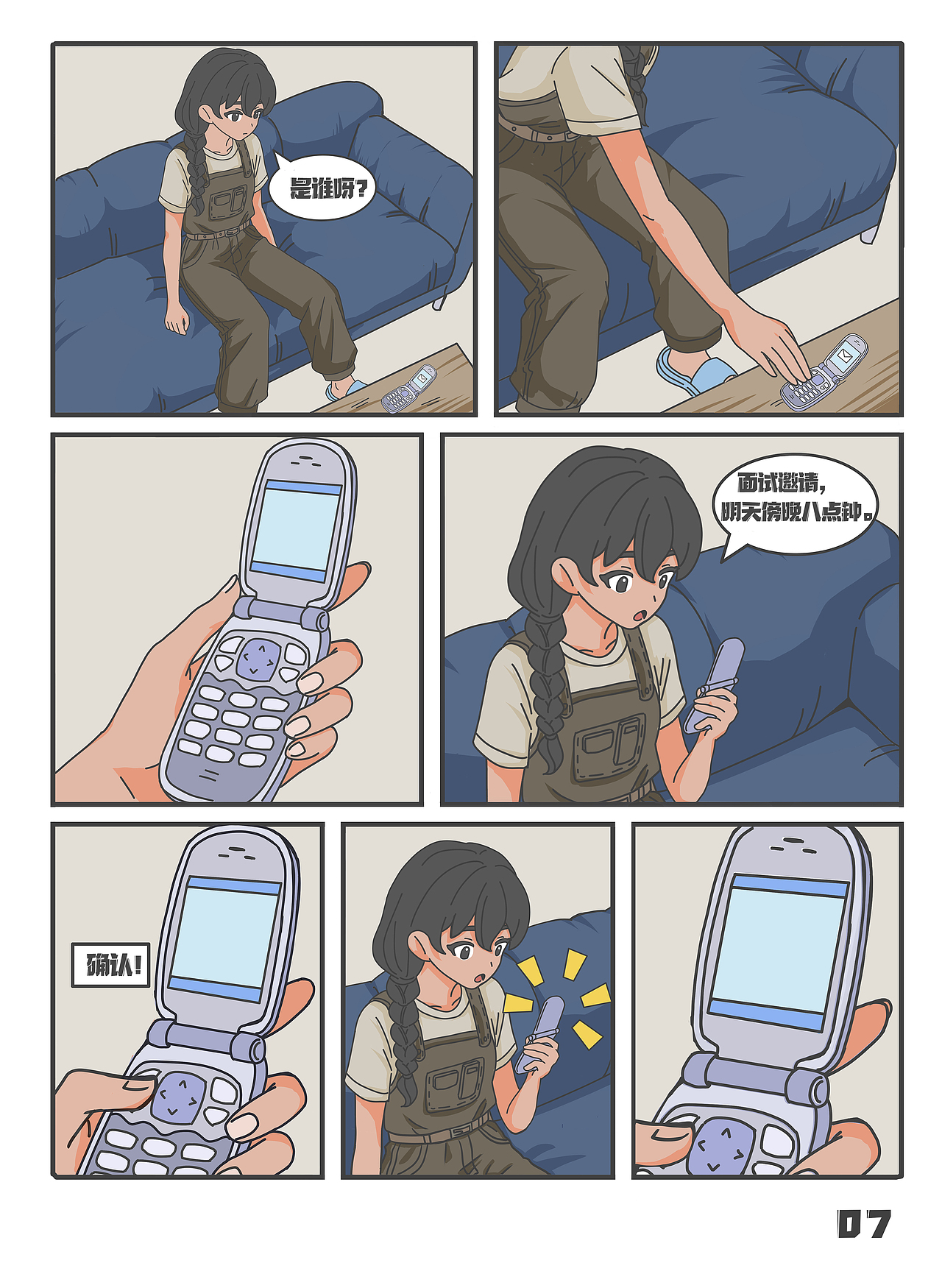 时光杂货铺漫画（图ZNDA2NTM5NzQ0） - 中/长篇漫画 - 站酷设计师s白羊原创素材 - 站酷ZCOOL