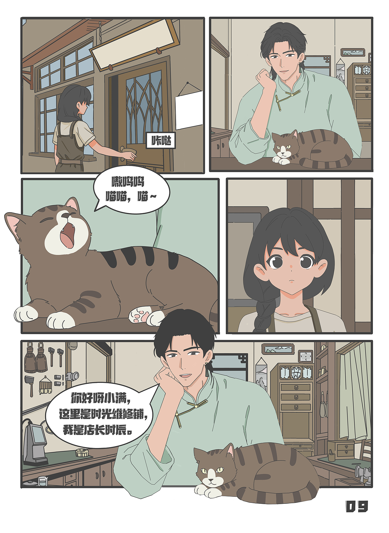 时光杂货铺漫画（图ZNDA2NTM5NzU2） - 中/长篇漫画 - 站酷设计师s白羊原创素材 - 站酷ZCOOL