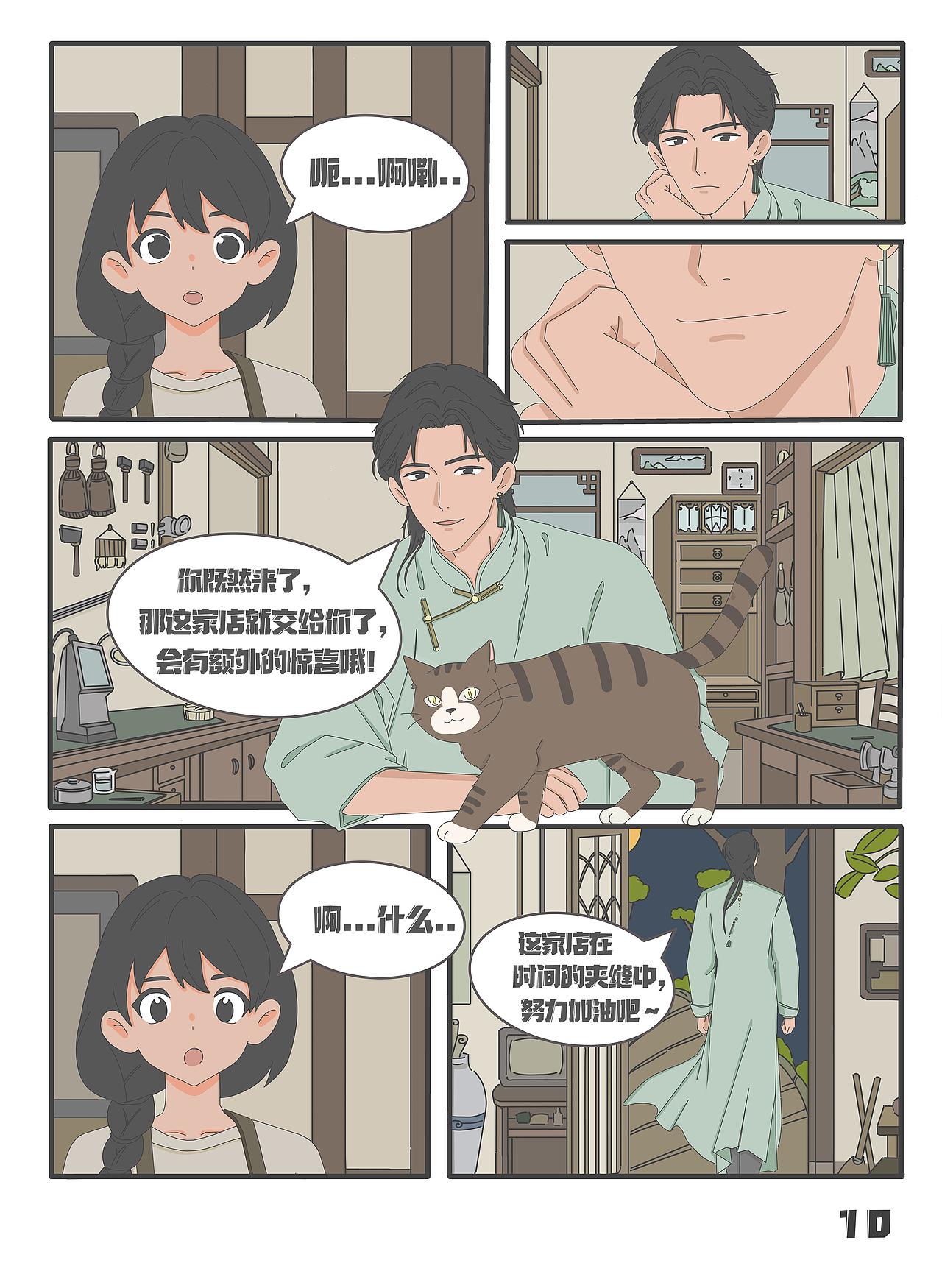 时光杂货铺漫画（图ZNDA2NTM5Nzgw） - 中/长篇漫画 - 站酷设计师s白羊原创素材 - 站酷ZCOOL