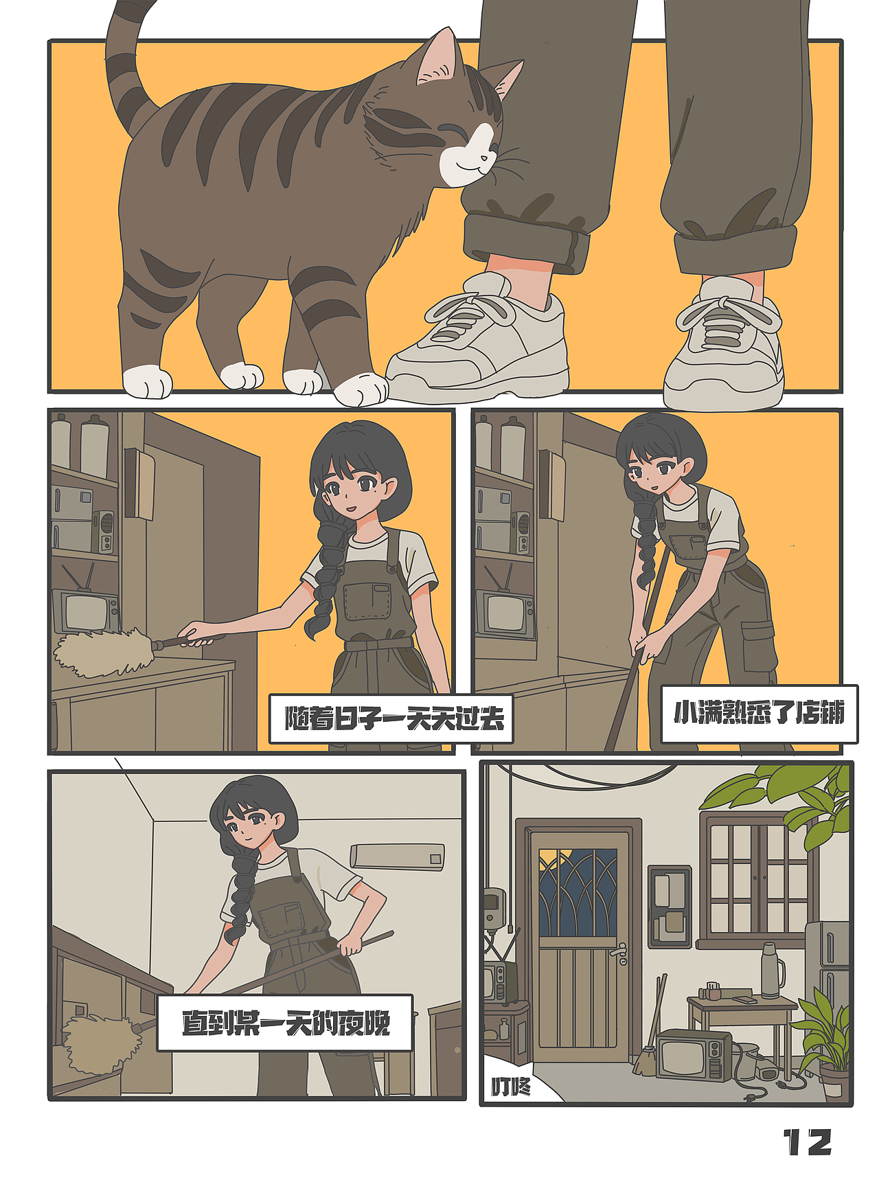 时光杂货铺漫画（图ZNDA2NTM5ODIw） - 中/长篇漫画 - 站酷设计师s白羊原创素材 - 站酷ZCOOL