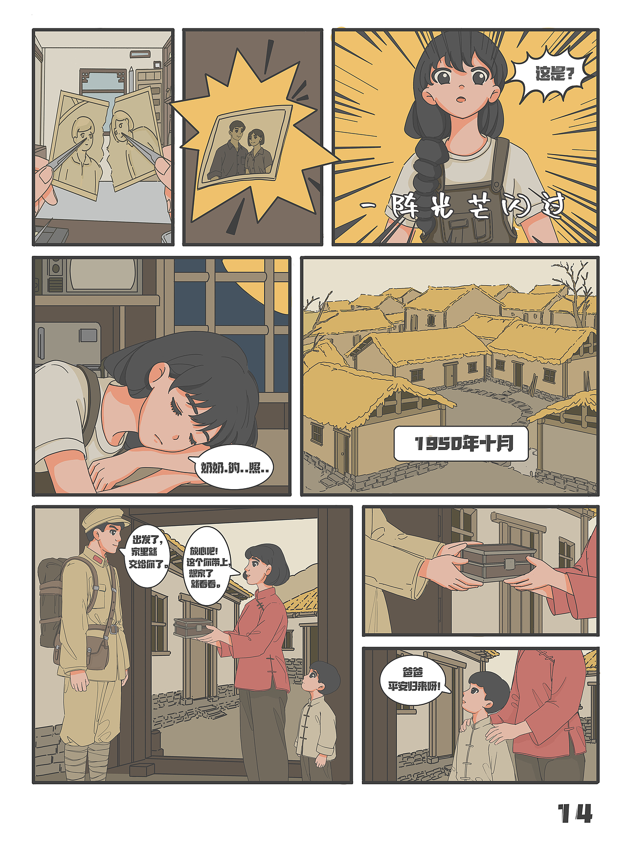 时光杂货铺漫画（图ZNDA2NTM5ODI4） - 中/长篇漫画 - 站酷设计师s白羊原创素材 - 站酷ZCOOL