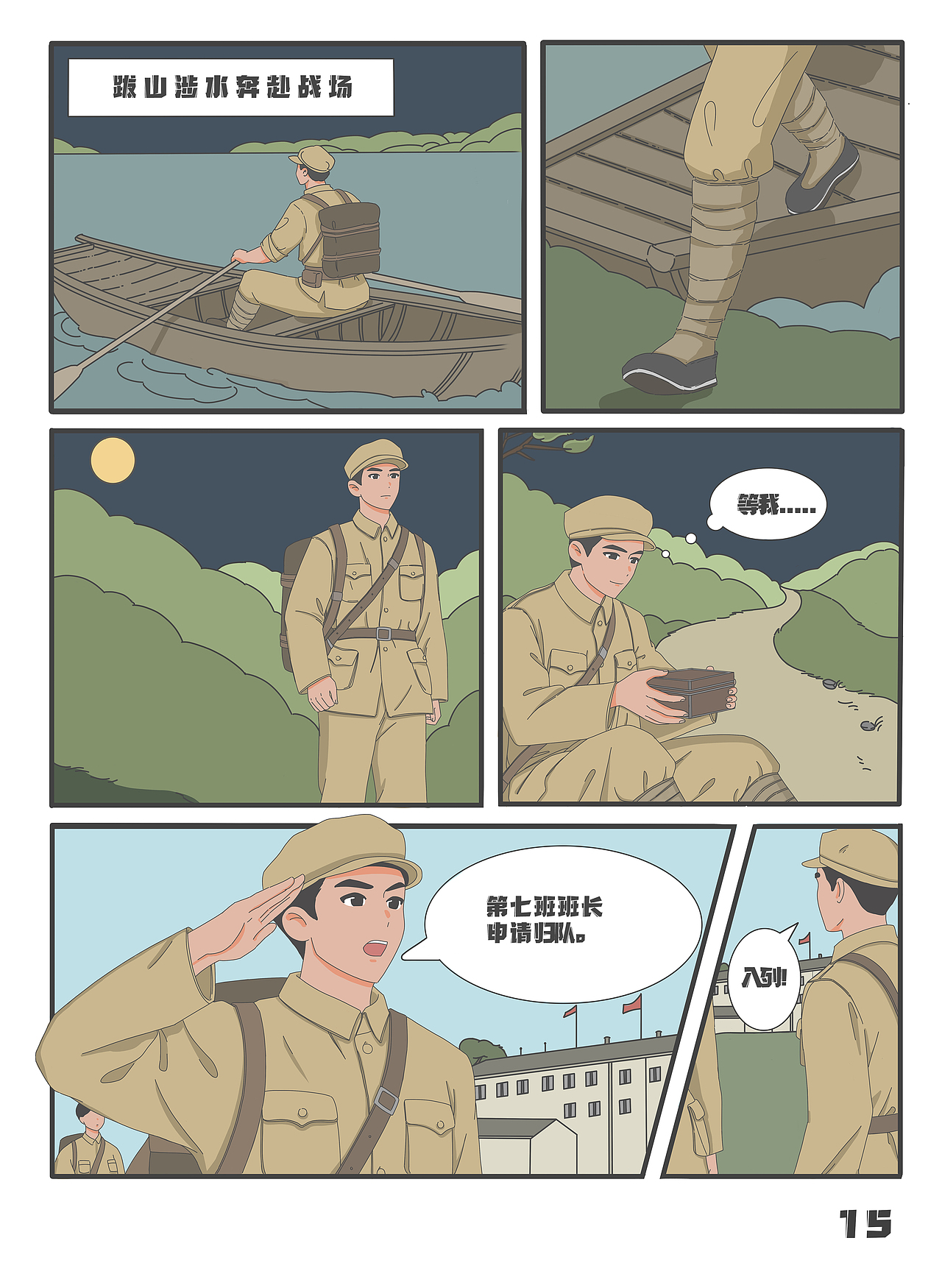 时光杂货铺漫画（图ZNDA2NTM5ODMy） - 中/长篇漫画 - 站酷设计师s白羊原创素材 - 站酷ZCOOL