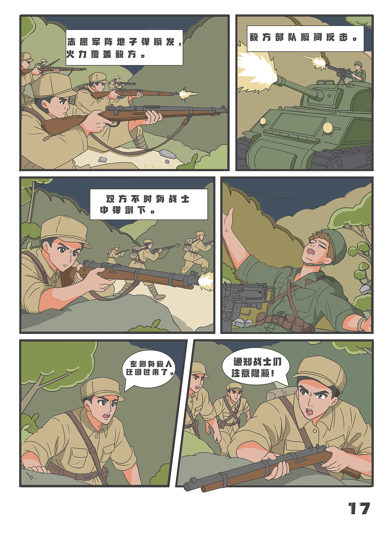 时光杂货铺漫画（图ZNDA2NTM5ODQw） - 中/长篇漫画 - 站酷设计师s白羊原创素材 - 站酷ZCOOL