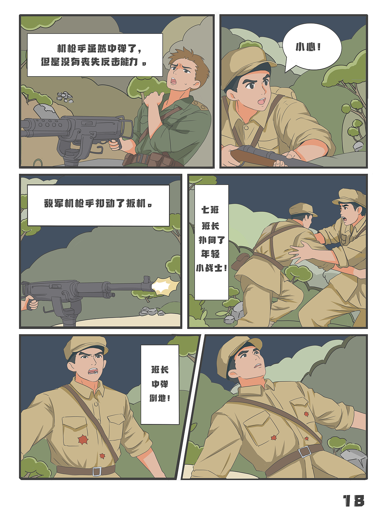 时光杂货铺漫画（图ZNDA2NTM5ODQ0） - 中/长篇漫画 - 站酷设计师s白羊原创素材 - 站酷ZCOOL