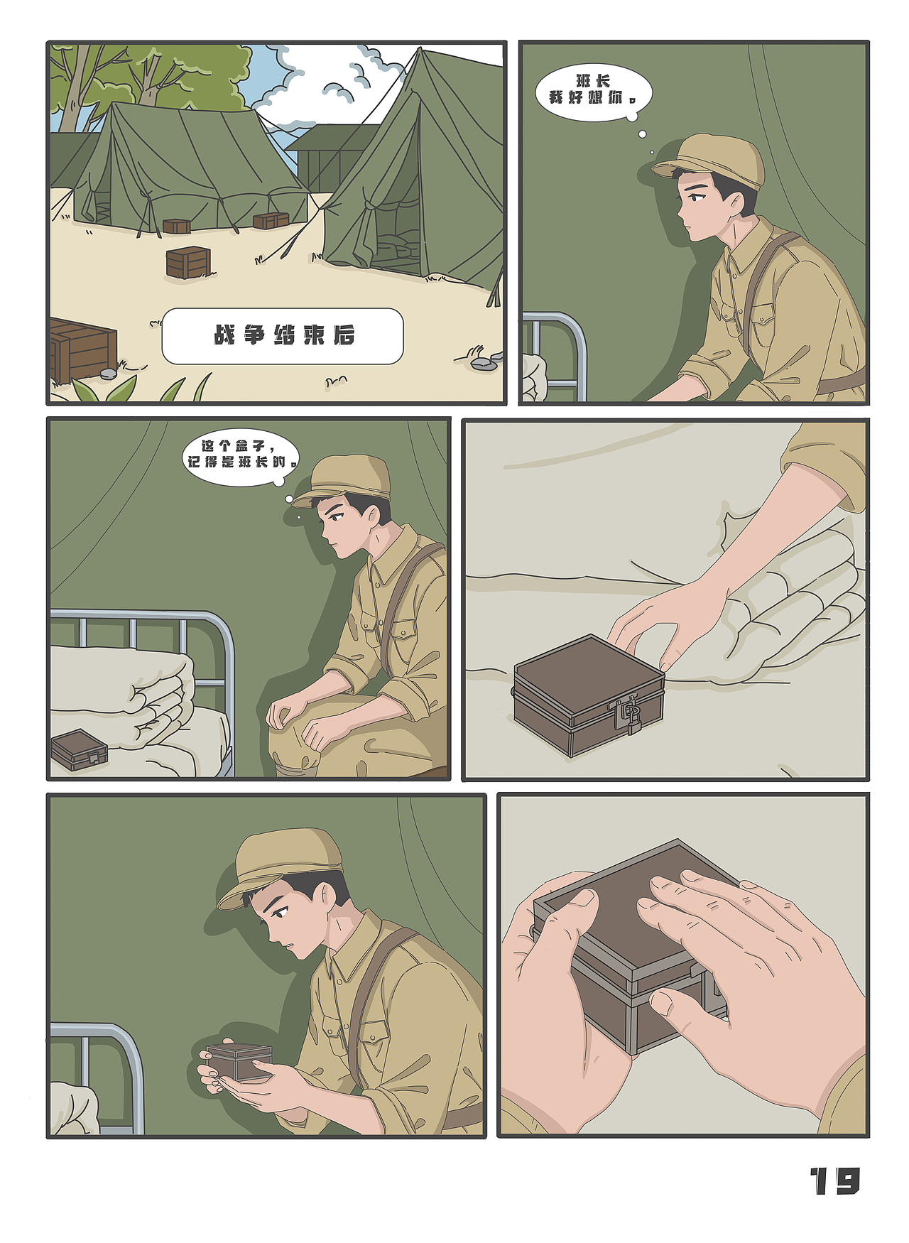 时光杂货铺漫画（图ZNDA2NTM5ODQ4） - 中/长篇漫画 - 站酷设计师s白羊原创素材 - 站酷ZCOOL